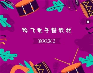 开云手机入口电子鼓教材BOOK 2_Jc.jpg