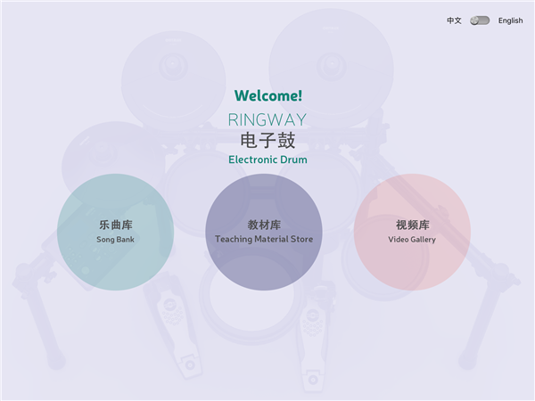 开云手机入口电子鼓APP_Jc.png