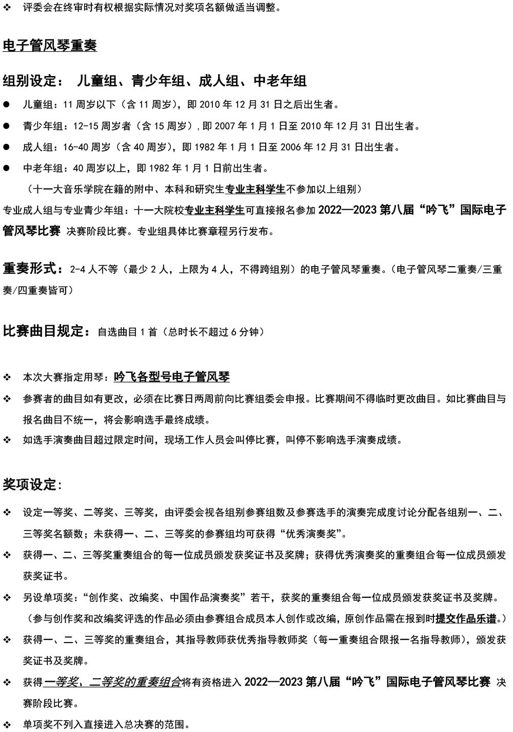 比赛章程_山西-3.jpg