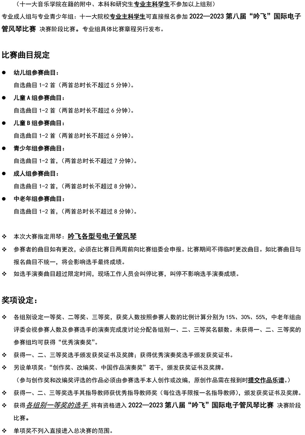 2022—2023 第八届“开云手机入口”国际电子管风琴比赛—中国西北大赛（甘肃&青海）章程-2.jpg