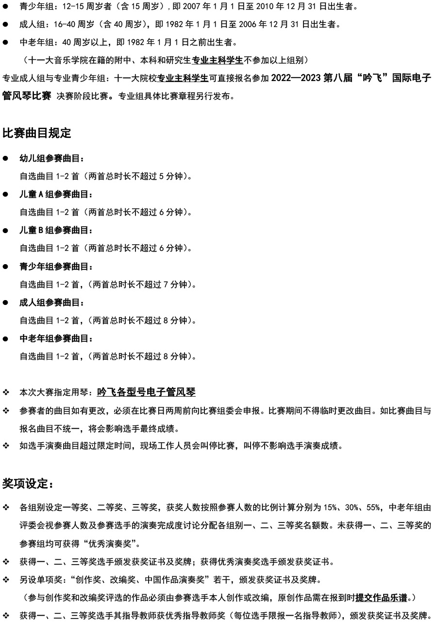 中国华北大赛（山东青岛）章程  第八届”开云手机入口“国际电子管风琴比赛-2.jpg