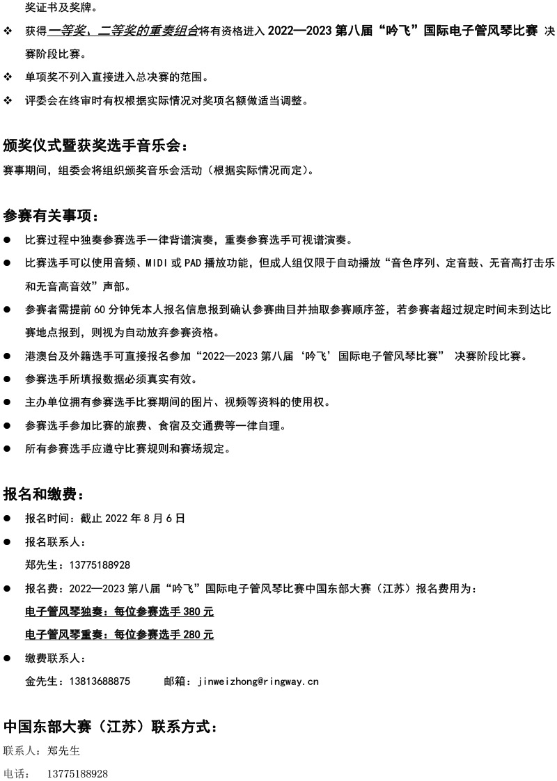 中国东部大赛（江苏）章程  第八届”开云手机入口“国际电子管风琴比赛-4.jpg