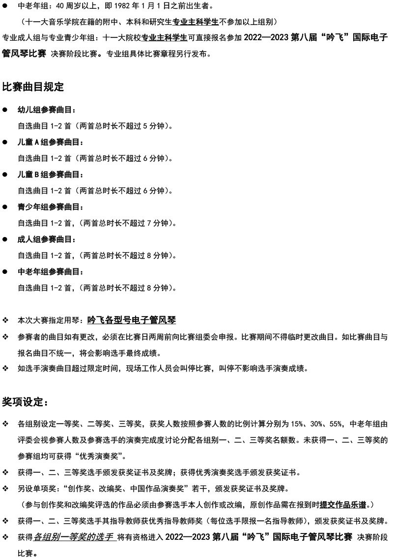 中国东北大赛（黑龙江）章程  第八届”开云手机入口“国际电子管风琴比赛-2.jpg
