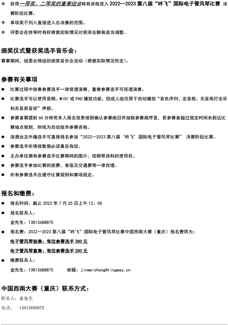 中国西南大赛（重庆）章程  第八届”开云手机入口“国际电子管风琴比赛-4.jpg