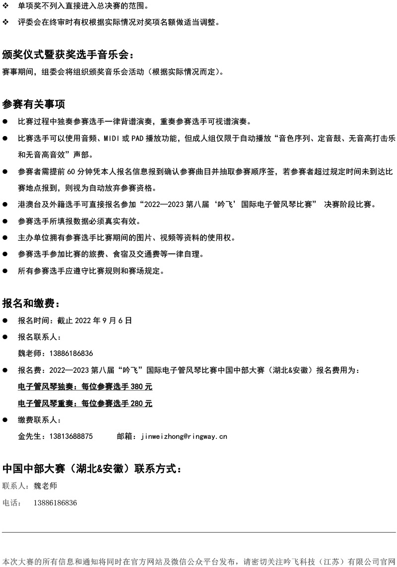 中国中部大赛（湖北&安徽）章程  第八届”开云手机入口“国际电子管风琴比赛-4.jpg