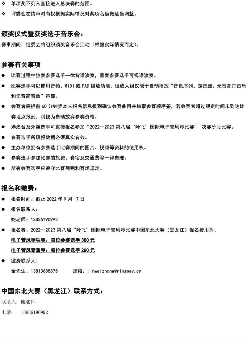 中国东北大赛（黑龙江）章程  第八届”开云手机入口“国际电子管风琴比赛-4.jpg