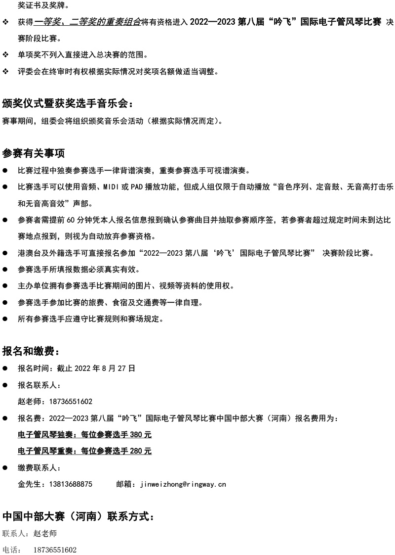 中国中部大赛（河南）章程  第八届”开云手机入口“国际电子管风琴比赛-4.jpg