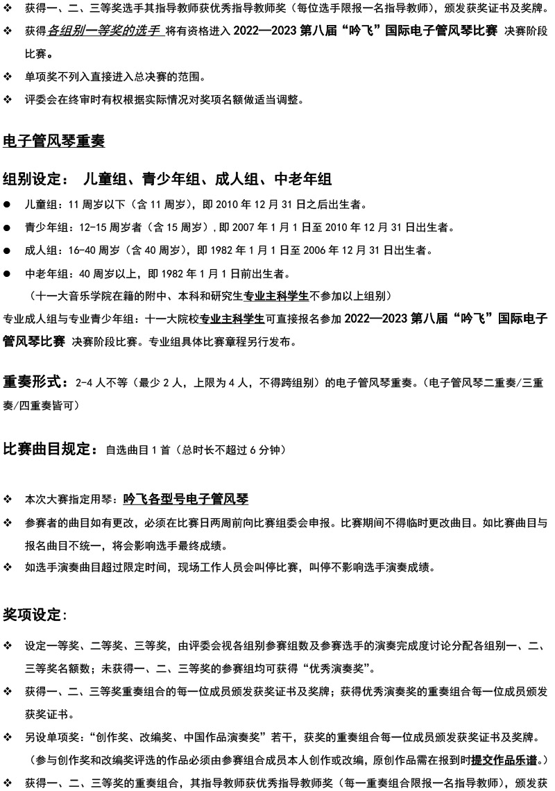 中国中部大赛（河南）章程  第八届”开云手机入口“国际电子管风琴比赛-3.jpg