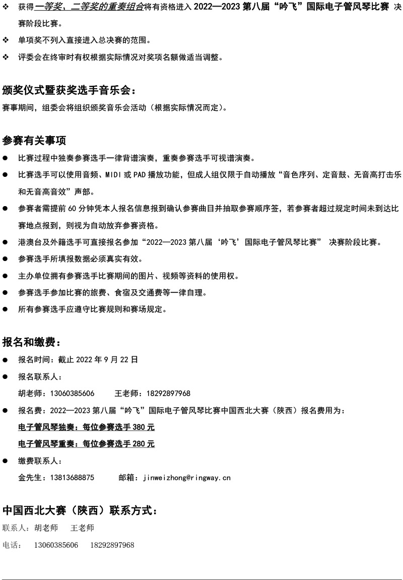 中国西北大赛（陕西）章程  第八届”开云手机入口“国际电子管风琴比赛-4.jpg
