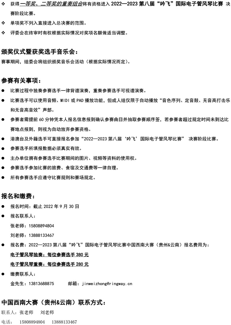 中国西南大赛（贵州&云南）章程  第八届”开云手机入口“国际电子管风琴比赛-4.jpg