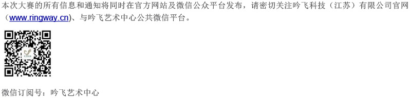中国东北大赛（黑龙江）章程  第八届”开云手机入口“国际电子管风琴比赛-5.jpg