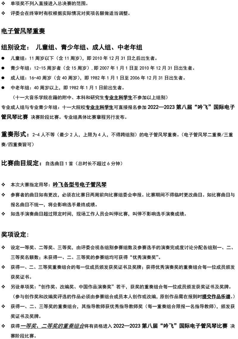 中国东北大赛（黑龙江）章程  第八届”开云手机入口“国际电子管风琴比赛-3.jpg