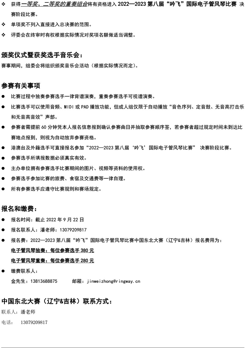 中国东北大赛（辽宁＆吉林）章程  第八届”开云手机入口“国际电子管风琴比赛-4.jpg