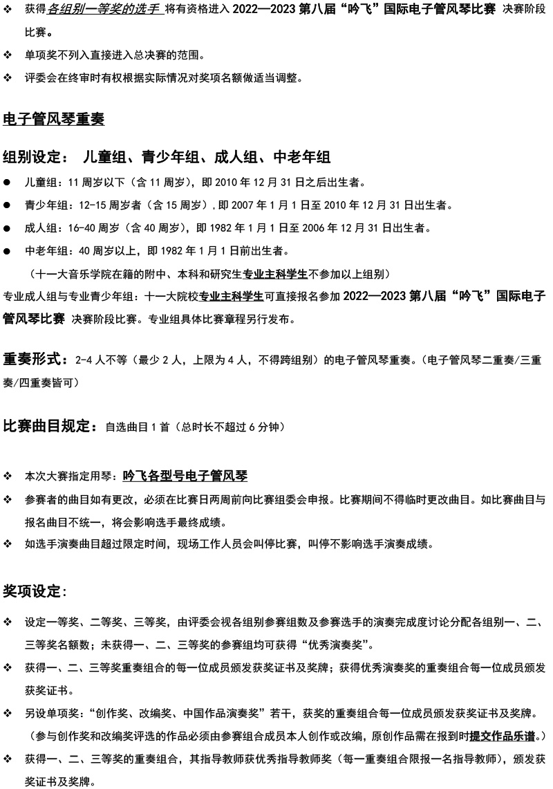 中国西南大赛（重庆）章程  第八届”开云手机入口“国际电子管风琴比赛-3.jpg