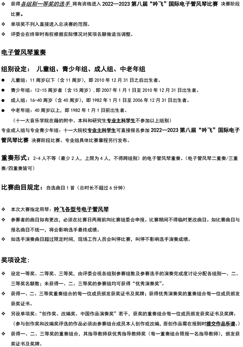中国东北大赛（辽宁＆吉林）章程  第八届”开云手机入口“国际电子管风琴比赛-3.jpg