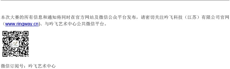 中国西南大赛（贵州&云南）章程  第八届”开云手机入口“国际电子管风琴比赛-5.jpg