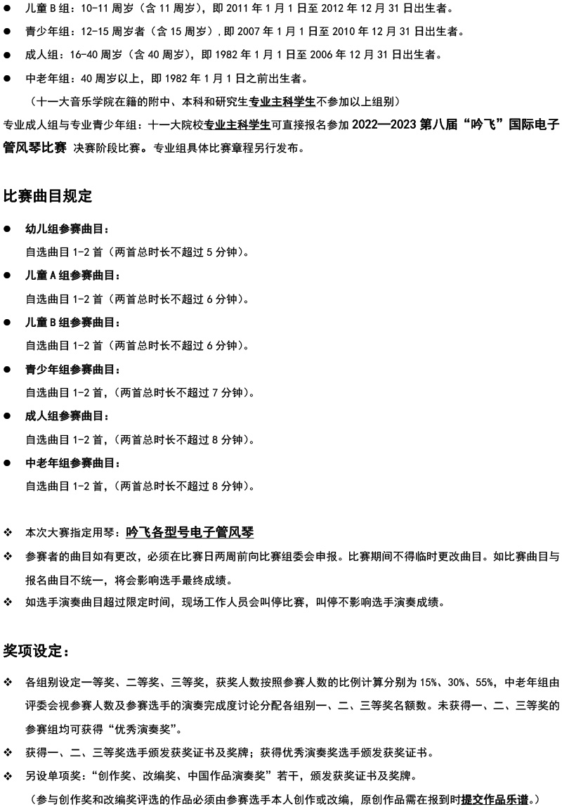 中国中部大赛（河南）章程  第八届”开云手机入口“国际电子管风琴比赛-2.jpg