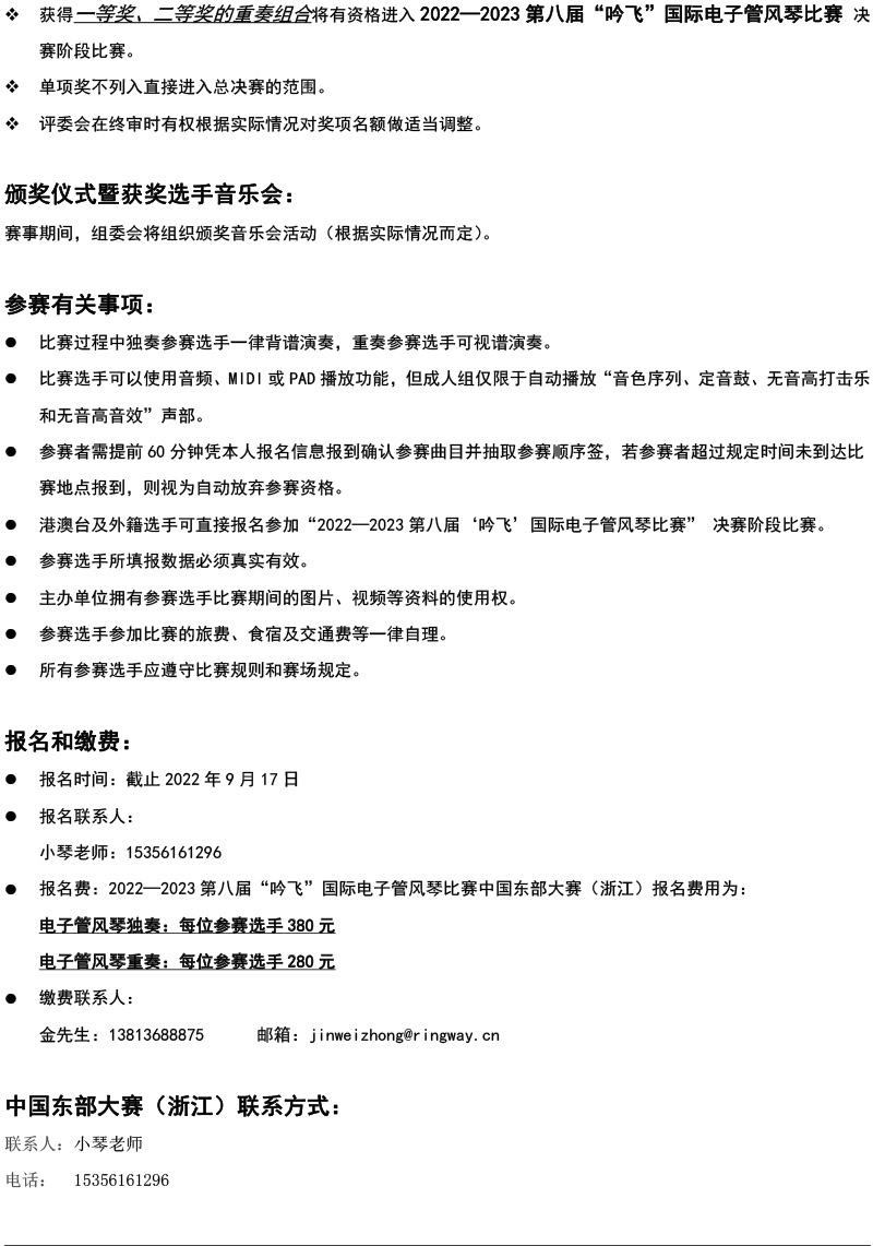 中国东部大赛（浙江）章程  第八届”开云手机入口“国际电子管风琴比赛-4.jpg