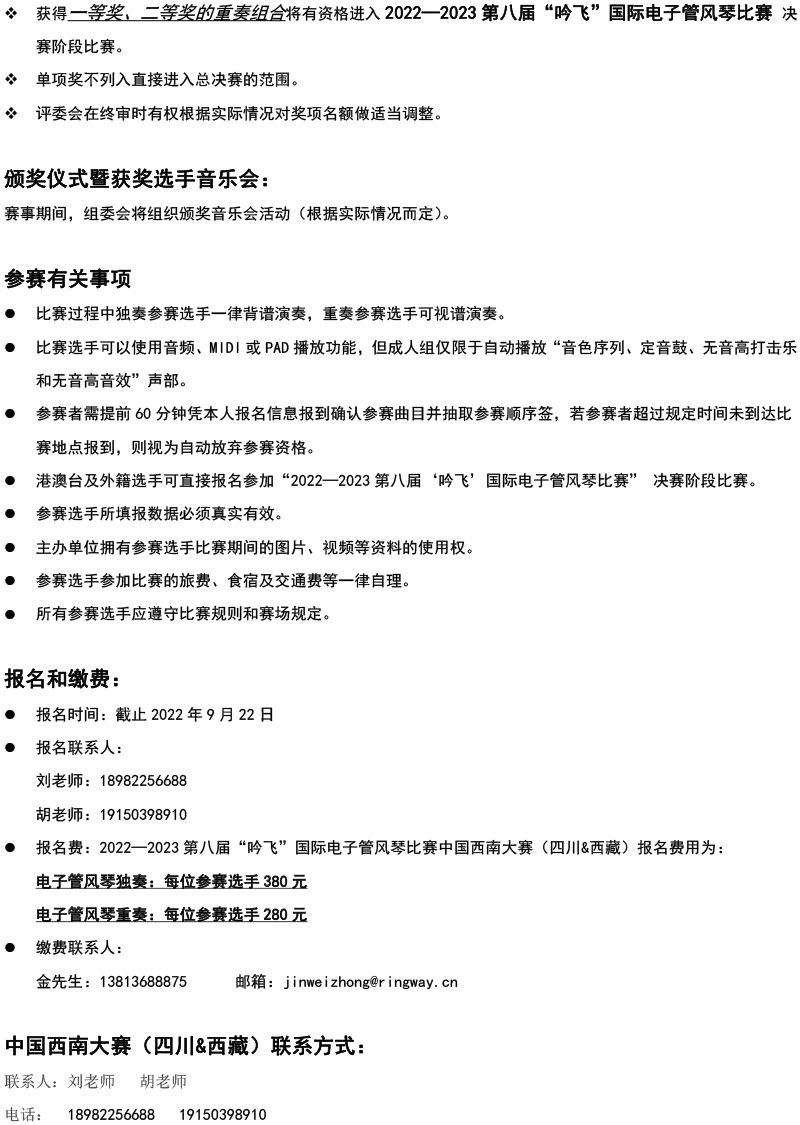 中国西南大赛（四川&西藏）章程  第八届”开云手机入口“国际电子管风琴比赛-4.jpg