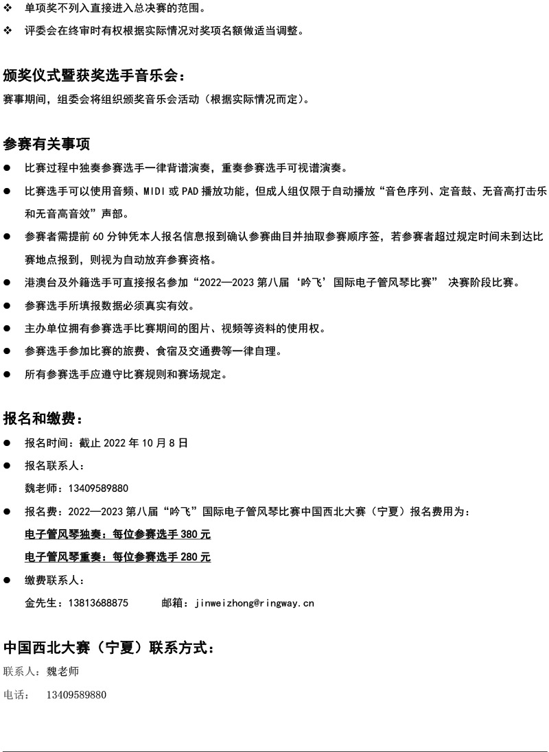 中国西北大赛（宁夏）章程  第八届”开云手机入口“国际电子管风琴比赛-4.jpg